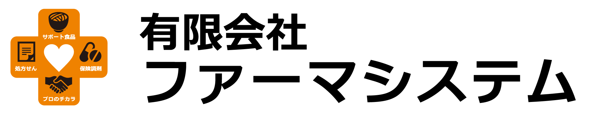 有限会社ファーマシステム