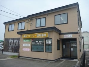 横手ファミリー調剤薬局